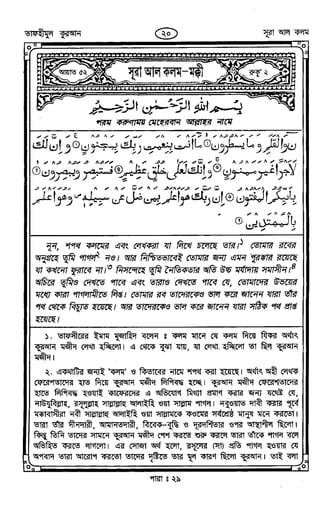 Tafhimul_Quran_Bangla.pdf