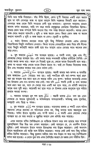 Tafhimul_Quran_Bangla.pdf