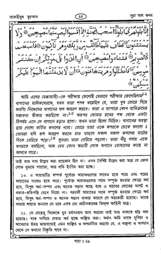 Tafhimul_Quran_Bangla.pdf