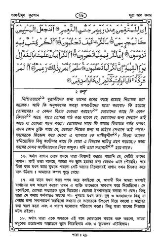 Tafhimul_Quran_Bangla.pdf