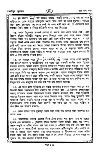 Tafhimul_Quran_Bangla.pdf