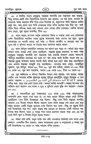 Tafhimul_Quran_Bangla.pdf