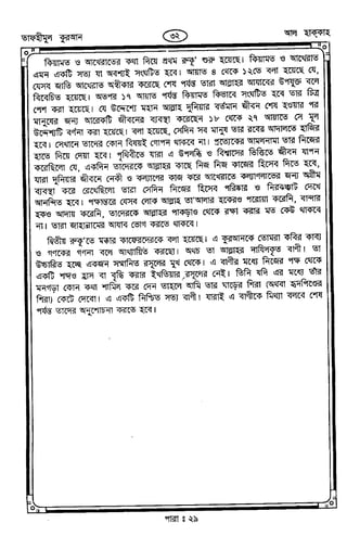 Tafhimul_Quran_Bangla.pdf
