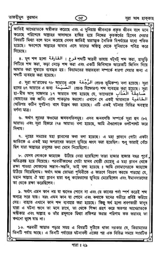 Tafhimul_Quran_Bangla.pdf
