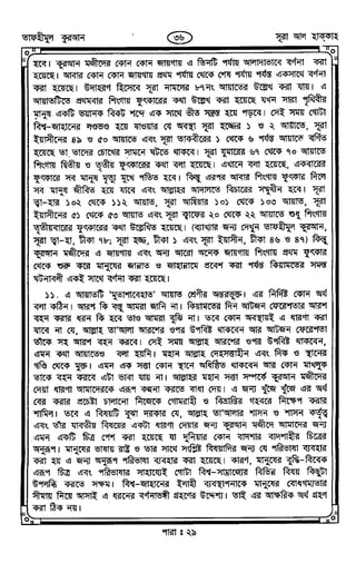 Tafhimul_Quran_Bangla.pdf