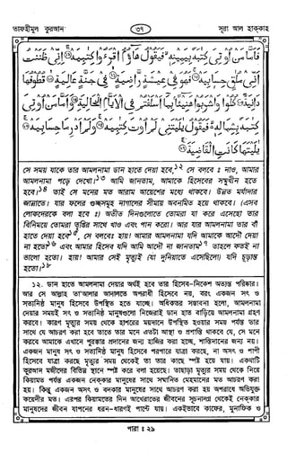 Tafhimul_Quran_Bangla.pdf