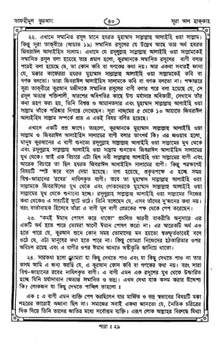 Tafhimul_Quran_Bangla.pdf