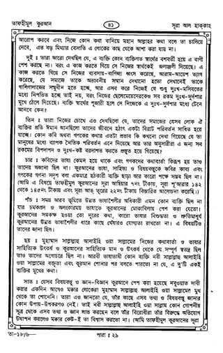 Tafhimul_Quran_Bangla.pdf