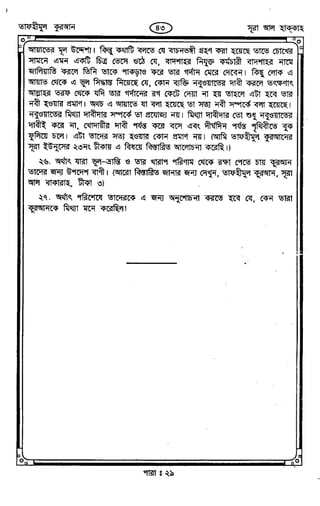 Tafhimul_Quran_Bangla.pdf