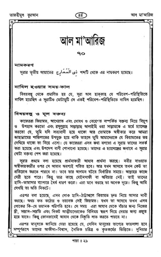 Tafhimul_Quran_Bangla.pdf