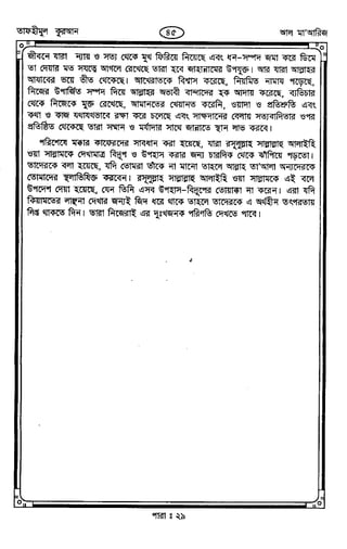 Tafhimul_Quran_Bangla.pdf