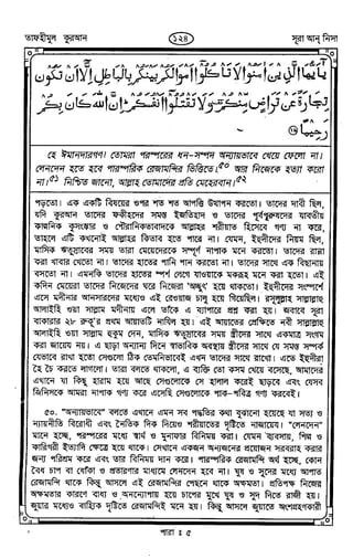 Tafhimul_Quran_Bangla.pdf
