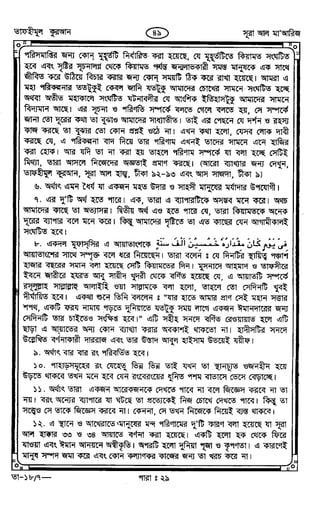 Tafhimul_Quran_Bangla.pdf