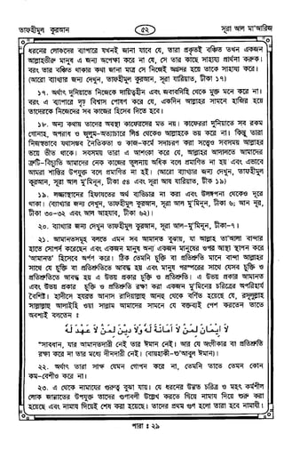 Tafhimul_Quran_Bangla.pdf