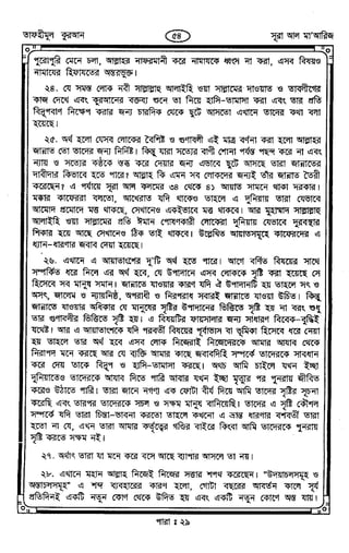 Tafhimul_Quran_Bangla.pdf