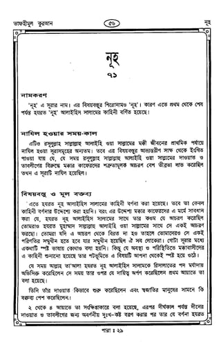 Tafhimul_Quran_Bangla.pdf