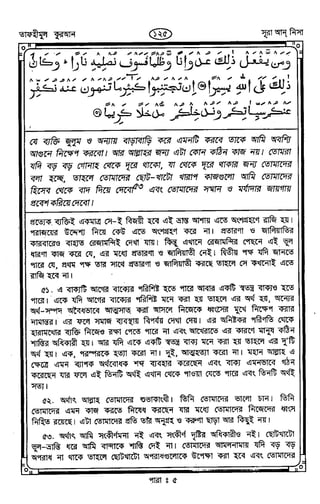 Tafhimul_Quran_Bangla.pdf