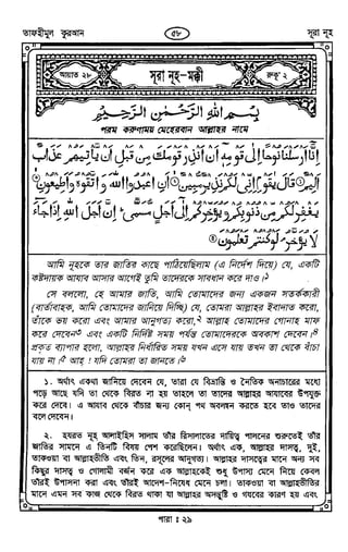 Tafhimul_Quran_Bangla.pdf