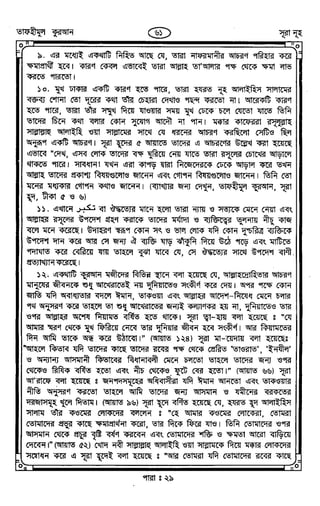 Tafhimul_Quran_Bangla.pdf