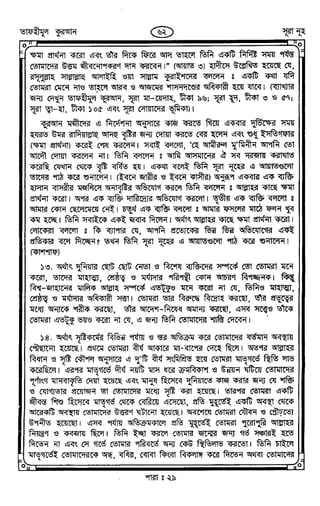 Tafhimul_Quran_Bangla.pdf