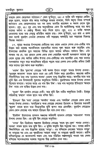 Tafhimul_Quran_Bangla.pdf