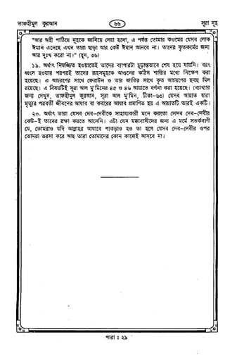 Tafhimul_Quran_Bangla.pdf