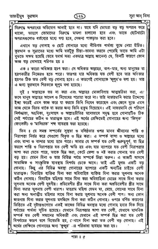 Tafhimul_Quran_Bangla.pdf