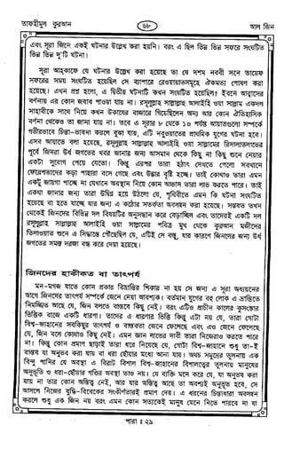 Tafhimul_Quran_Bangla.pdf