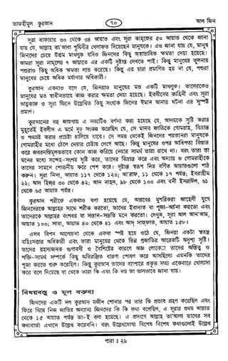 Tafhimul_Quran_Bangla.pdf