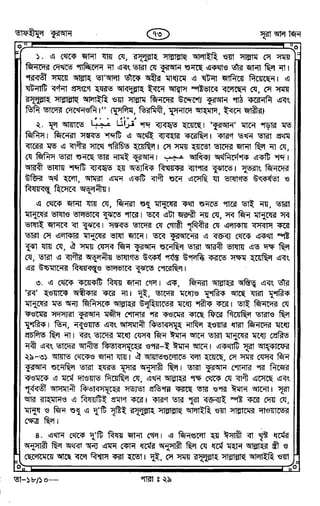 Tafhimul_Quran_Bangla.pdf