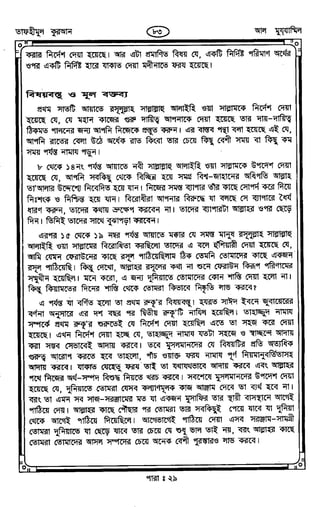 Tafhimul_Quran_Bangla.pdf