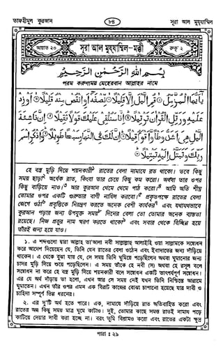 Tafhimul_Quran_Bangla.pdf