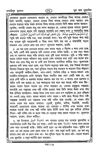 Tafhimul_Quran_Bangla.pdf