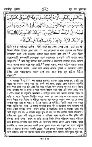 Tafhimul_Quran_Bangla.pdf