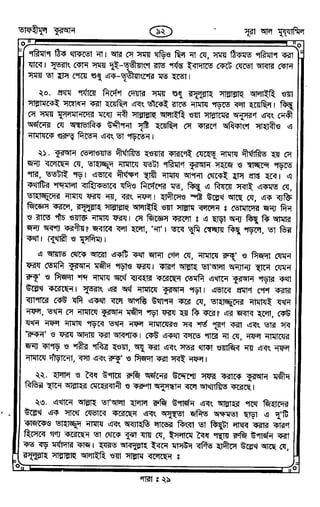 Tafhimul_Quran_Bangla.pdf