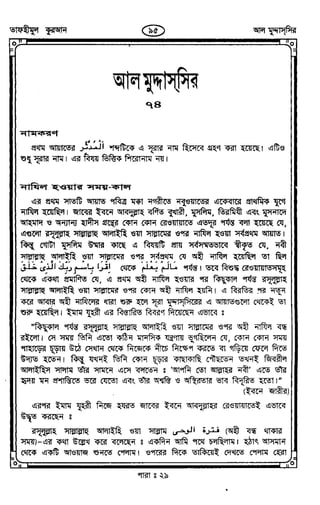 Tafhimul_Quran_Bangla.pdf