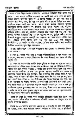 Tafhimul_Quran_Bangla.pdf