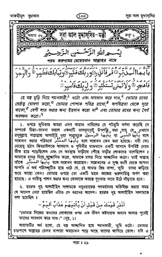 Tafhimul_Quran_Bangla.pdf