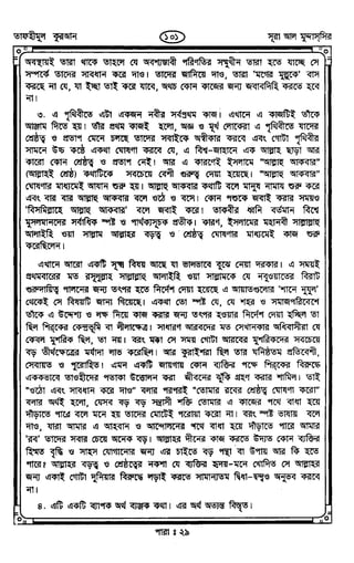 Tafhimul_Quran_Bangla.pdf