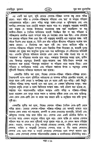 Tafhimul_Quran_Bangla.pdf