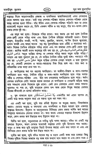Tafhimul_Quran_Bangla.pdf