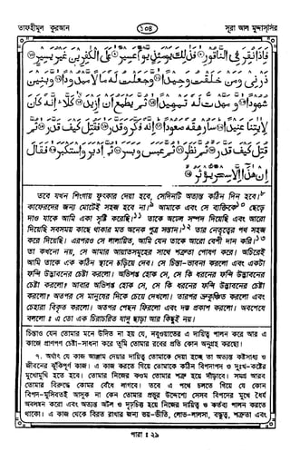 Tafhimul_Quran_Bangla.pdf
