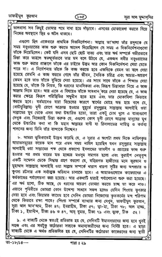 Tafhimul_Quran_Bangla.pdf