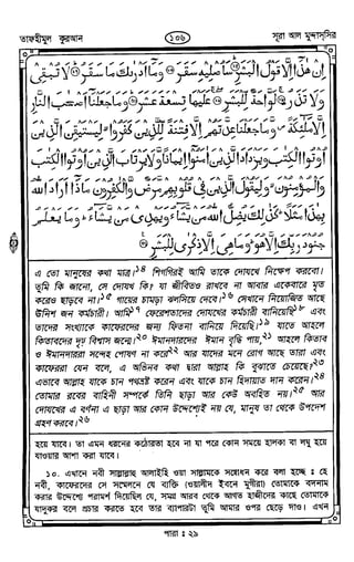 Tafhimul_Quran_Bangla.pdf