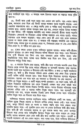 Tafhimul_Quran_Bangla.pdf