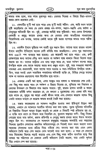 Tafhimul_Quran_Bangla.pdf