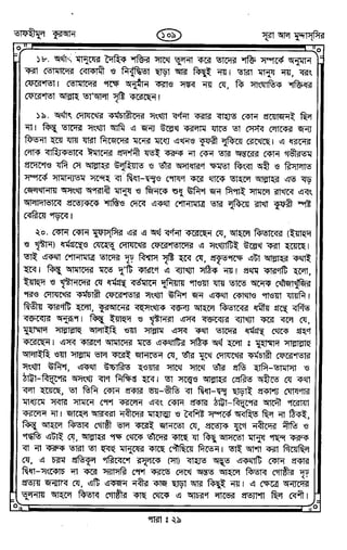 Tafhimul_Quran_Bangla.pdf