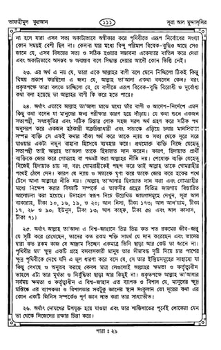 Tafhimul_Quran_Bangla.pdf