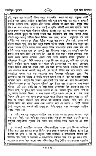 Tafhimul_Quran_Bangla.pdf