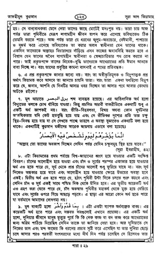 Tafhimul_Quran_Bangla.pdf